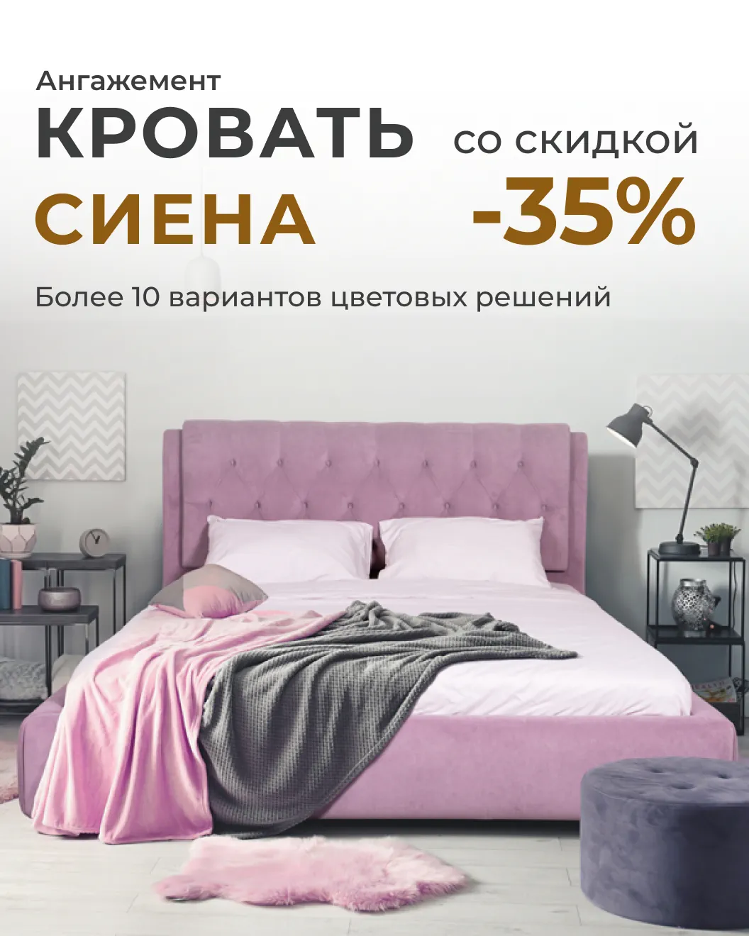 Скидка на кровать Сиена