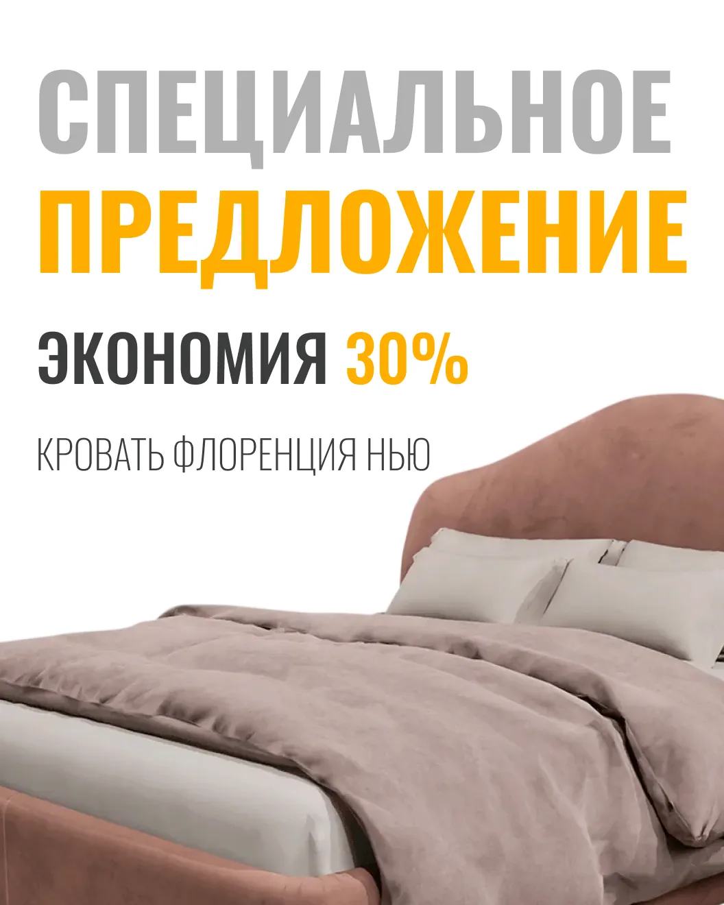 Скидка до -30% на кровать Флоренция Нью