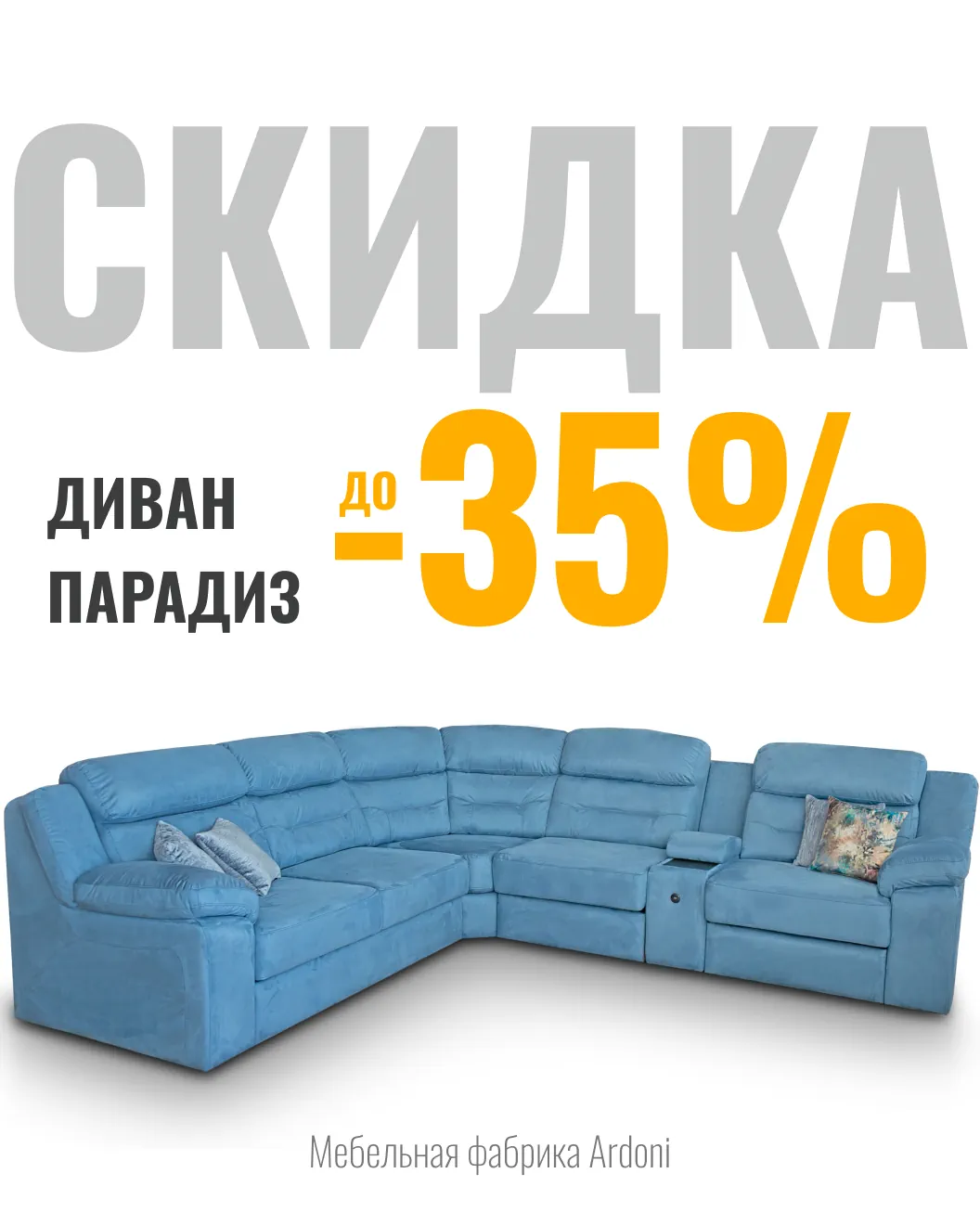 Диван Парадиз купить со скидкой до 35%