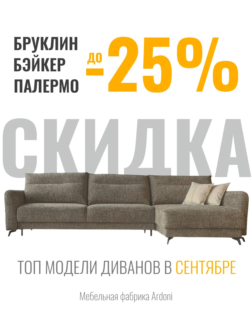 Бруклин, Бэйкер и Палермо со скидкой до 25%